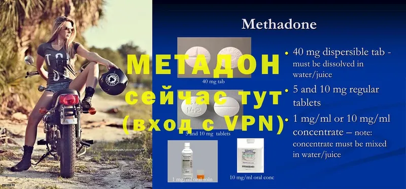 МЕТАДОН methadone  Велиж 